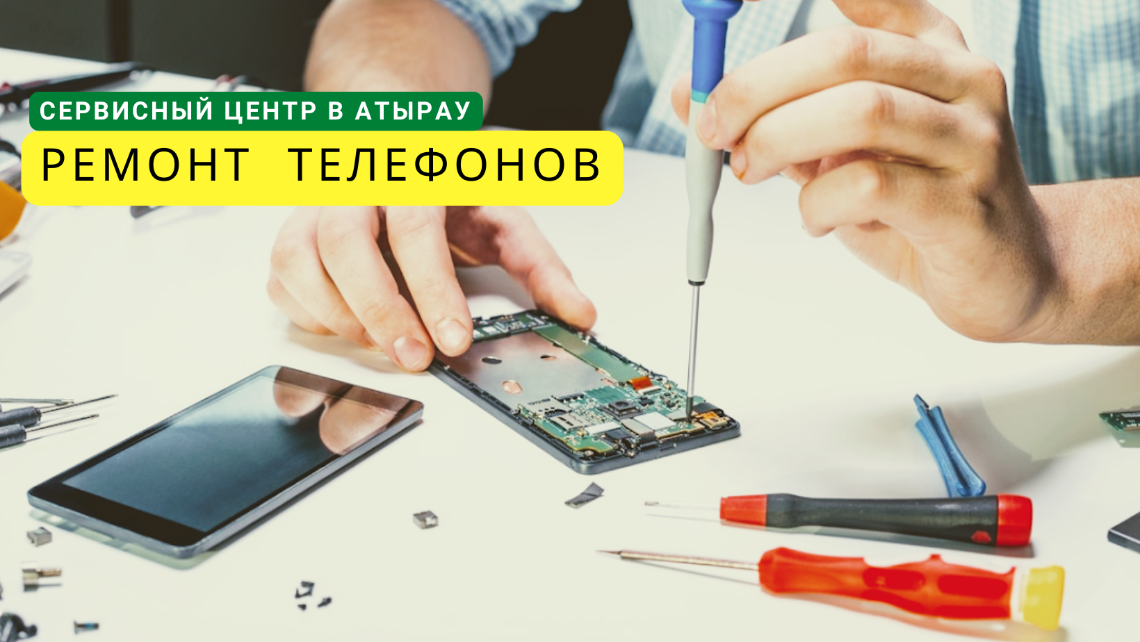 Ремонт телефонов в Атырау Samsung, iPhone, Huawei, Xiaomi | Wide Service